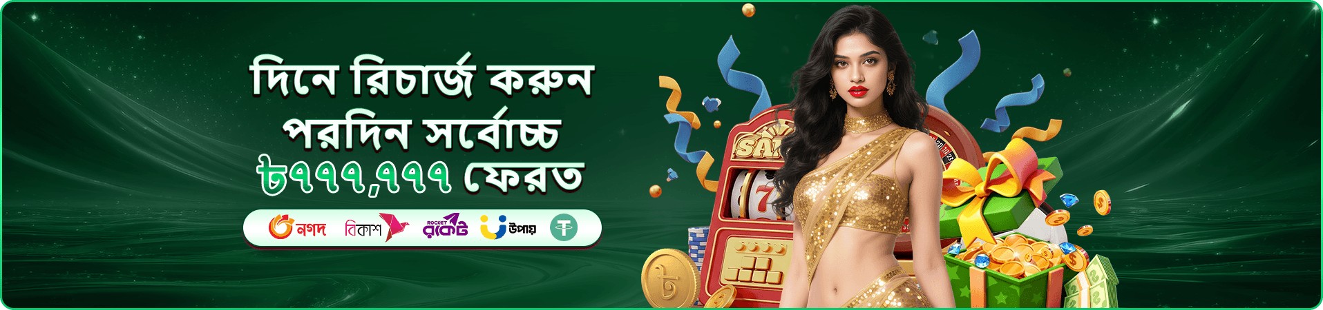 gk9 বোনাস